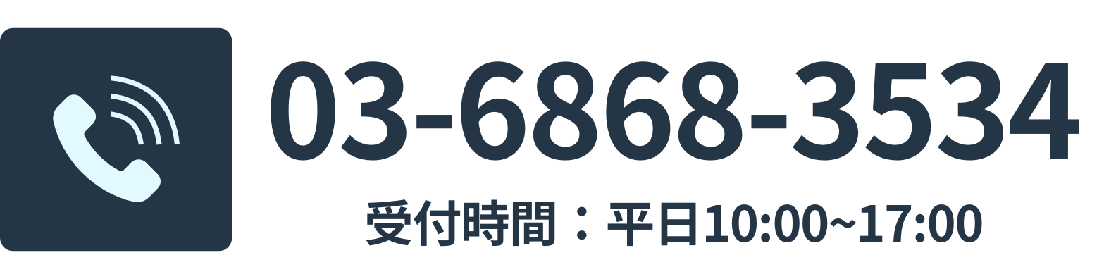 電話でのお問い合わせ